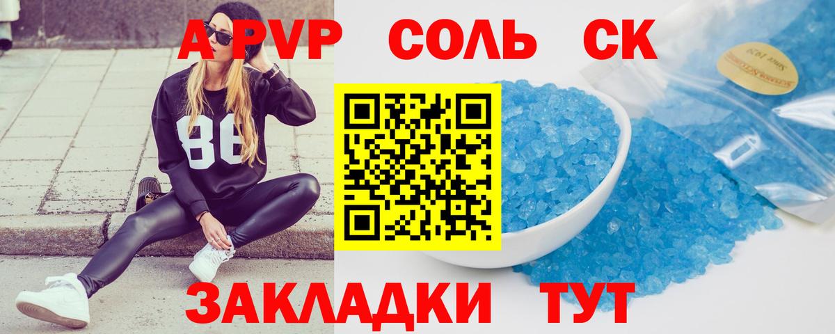 A PVP  A-PVP Соль  где продают   Вход с VPN  Азнакаево  Альфа ПВП СК 