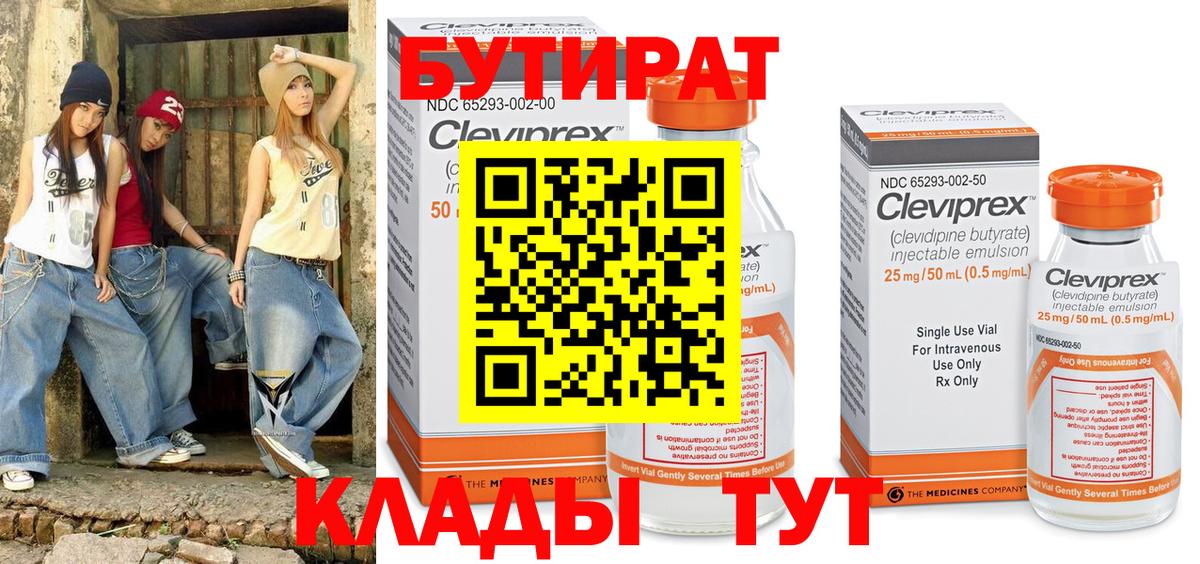 БУТИРАТ BDO 33% Азнакаево