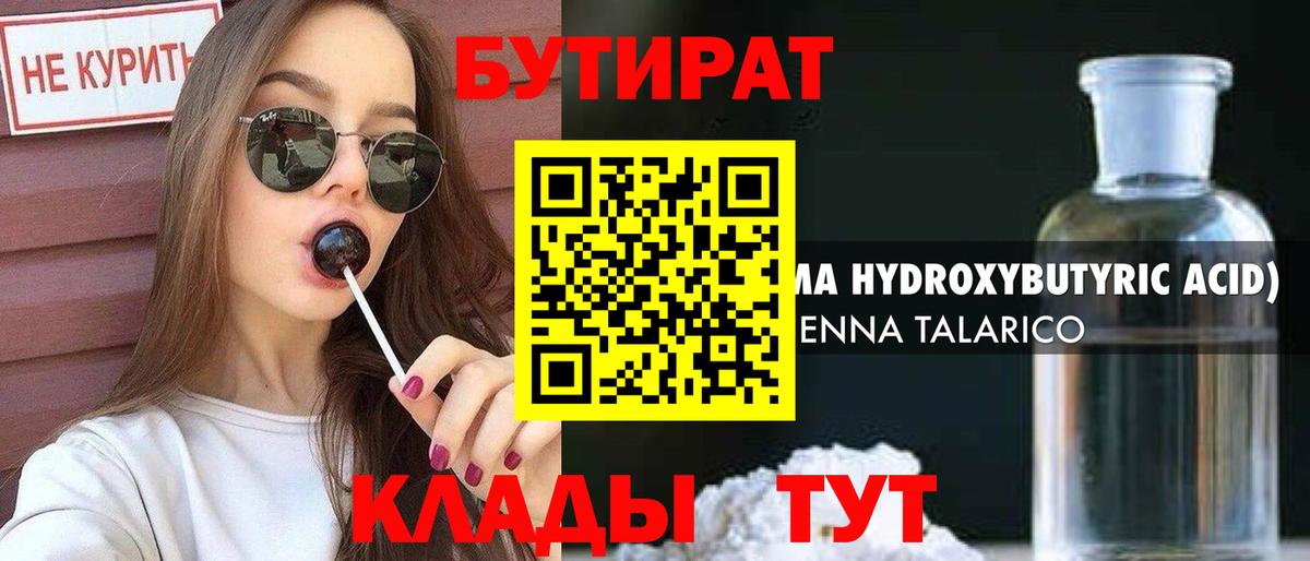 Бутират  Бутират BDO  Вход с VPN  Азнакаево 