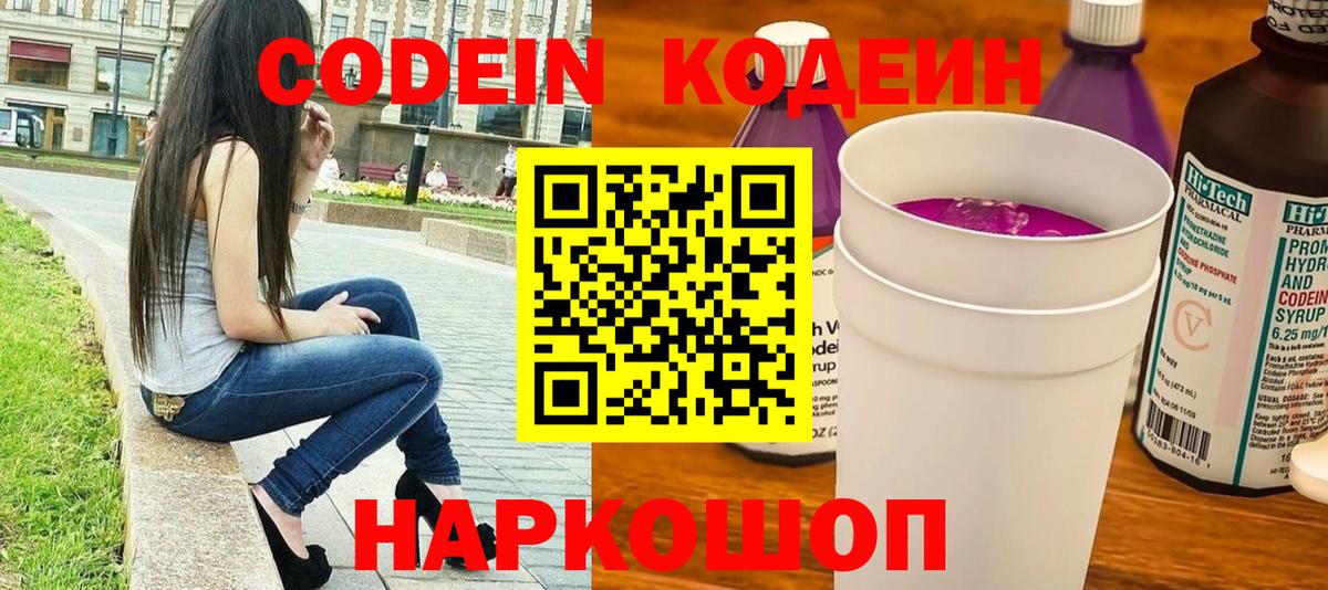 Кодеиновый сироп Lean напиток Lean (лин) Азнакаево