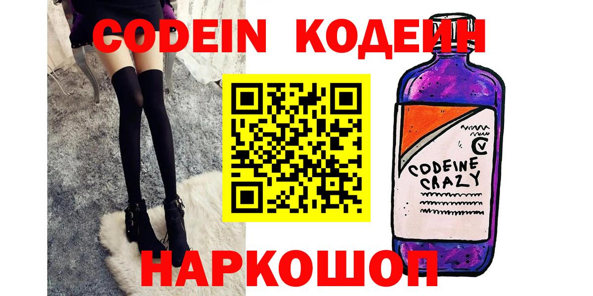 Азнакаево  Codein Purple Drank  Вход с VPN  Codein Purple Drank 